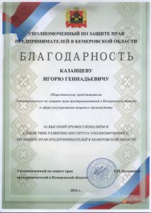 2016 Латышенко ЕП благодарность - копия