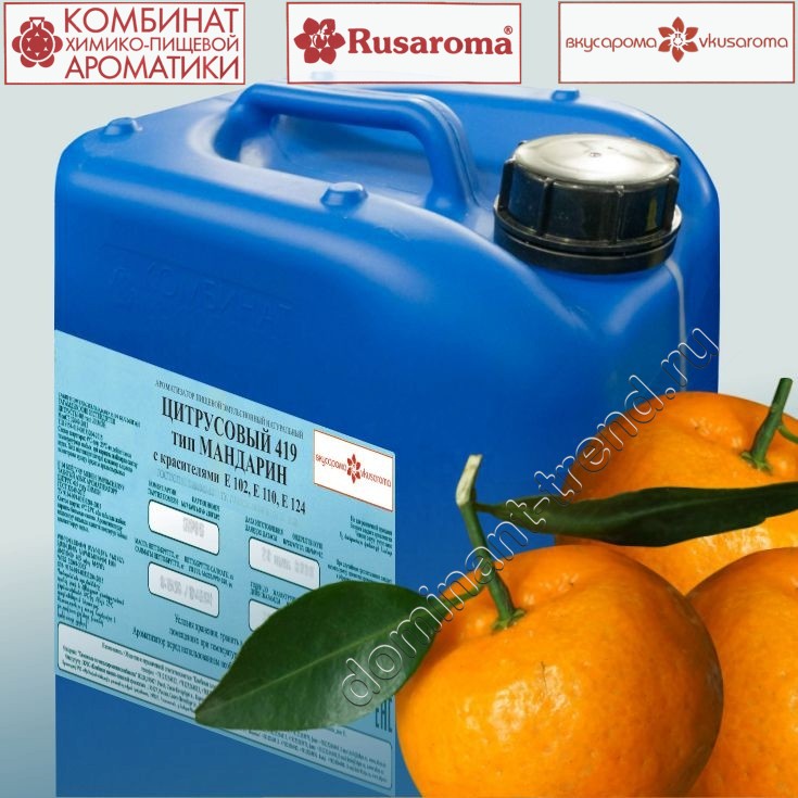 Ароматизатор пищевой эмульсионный натуральный "Цитрусовый 419 тип Мандарин"с красителями Е102, Е110, Е124