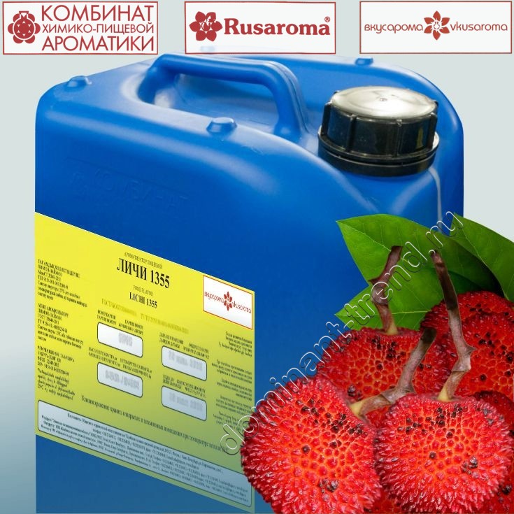 Ароматизатор пищевой "Личи 1355"