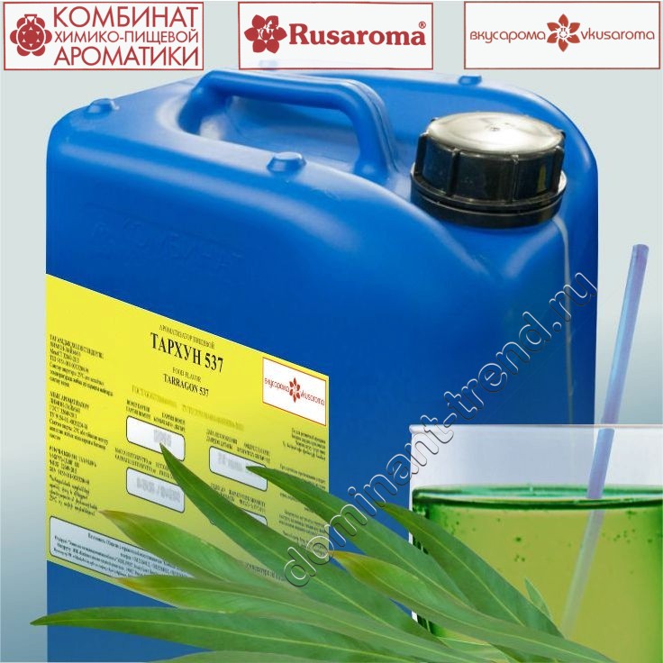 Ароматизатор пищевой "Тархун 537"