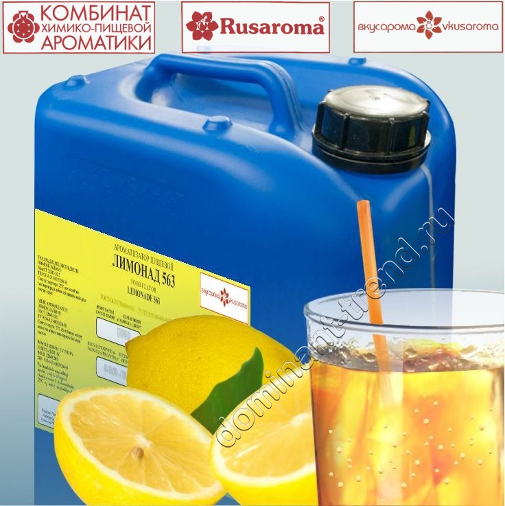 Ароматизатор пищевой "Лимонад 563"
