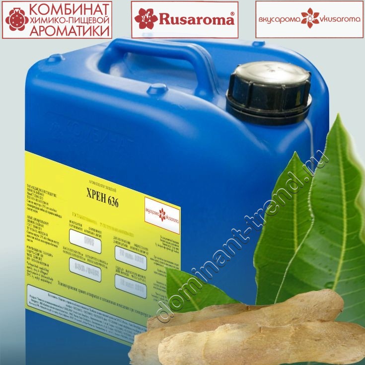 Ароматизатор пищевой "Хрен 636"