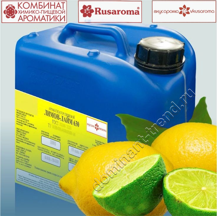 Ароматизатор пищевой "Лимон-лайм 630"