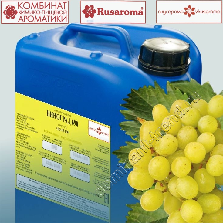 Ароматизатор пищевой "Виноград 690"