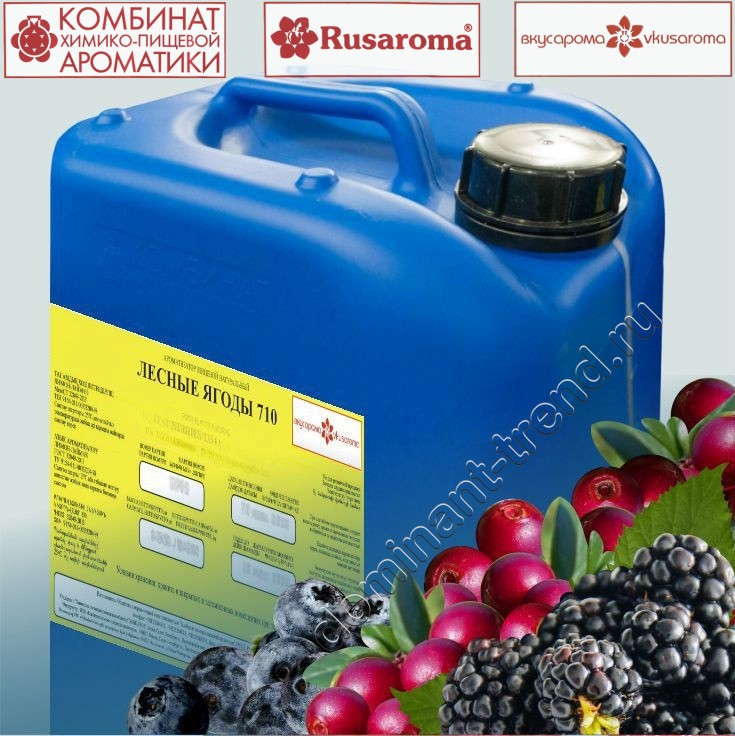 Ароматизатор пищевой "Лесные ягоды 710"