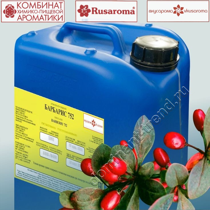Ароматизатор пищевой "Барбарис 752"