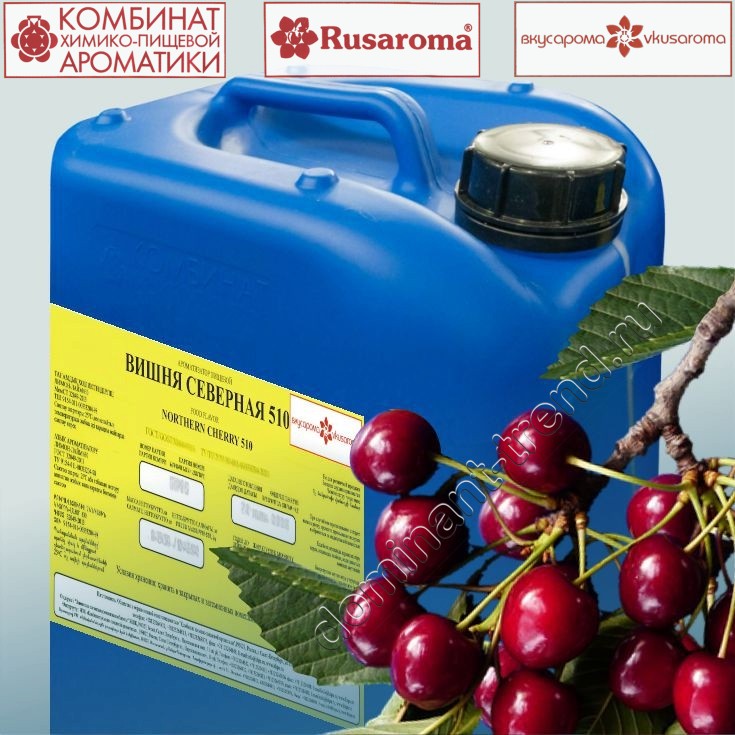 Ароматизатор пищевой "Вишня северная 510"