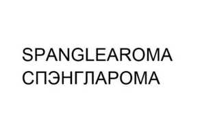 SPANGLEAROMA