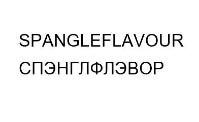 SPANGLEFLAVOUR