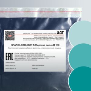 КОМПЛЕКСНАЯ ПИЩЕВАЯ ДОБАВКА-КРАСИТЕЛЬ SPANGLECOLOUR S Морская волна R 160