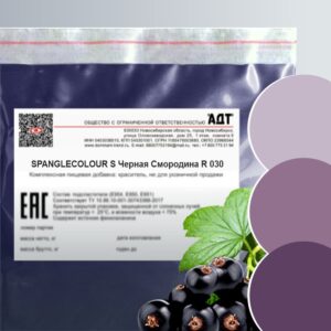 КОМПЛЕКСНАЯ ПИЩЕВАЯ ДОБАВКА-КРАСИТЕЛЬ SPANGLECOLOUR S Черная Смородина R 030
