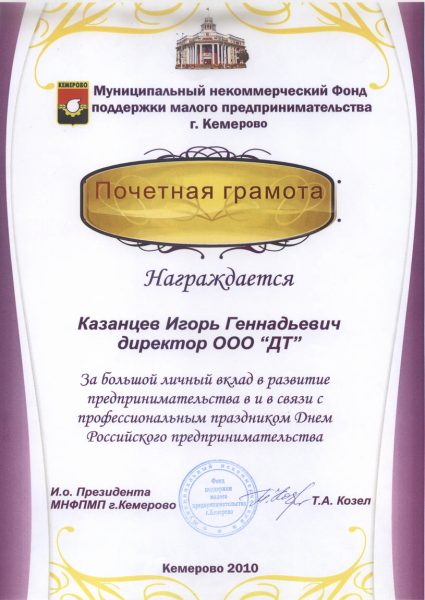 2010 почетная грамота ФПП