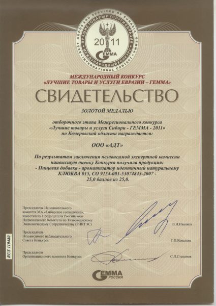 2011 гемма золотая медаль