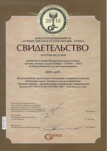 2012 гемма золотая медаль