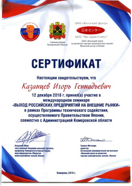 сертификат АНО Японский центр